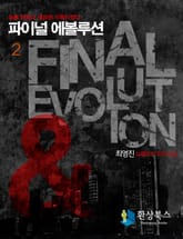 파이널 에볼루션 2 표지 이미지
