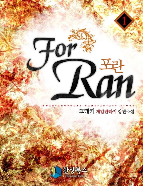 포란
