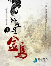 하오문 금오 표지 이미지