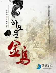 하오문 금오