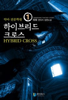하이브리드크로스