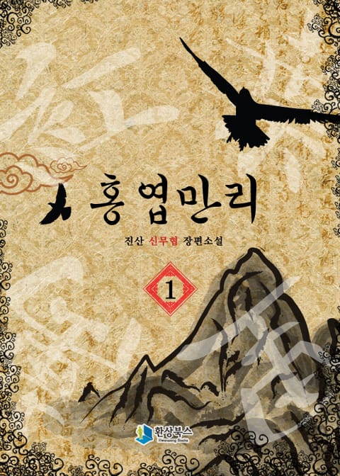 홍엽만리