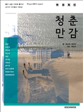 청춘만감 표지 이미지