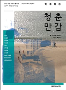청춘만감