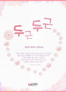 두근두근