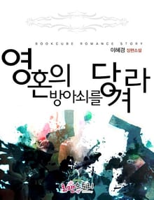 영혼의 방아쇠를 당겨라