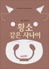 황소 같은 사나이 표지 이미지