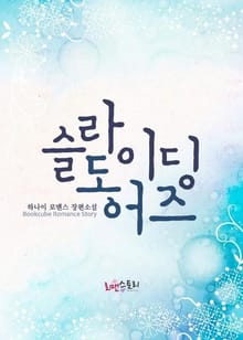 슬라이딩 도어즈