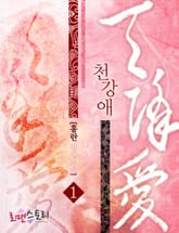 천강애 표지 이미지