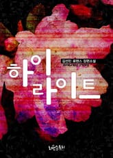 하이라이트 표지 이미지