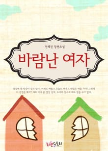 바람난 여자