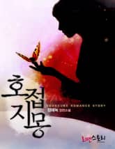 호접지몽 표지 이미지