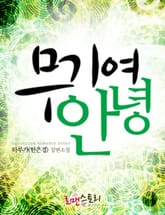 무기여 안녕 표지 이미지