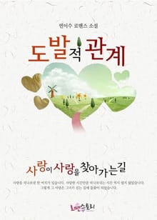 도발적 관계