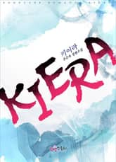 키이라 (Kiera) 표지 이미지