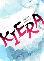 키이라 (Kiera)