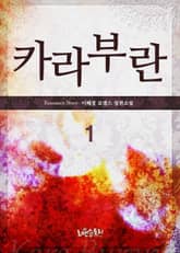 카라부란 표지 이미지