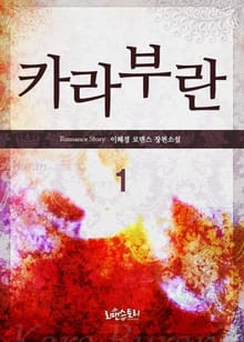카라부란