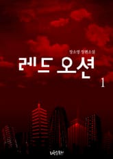 레드 오션 표지 이미지