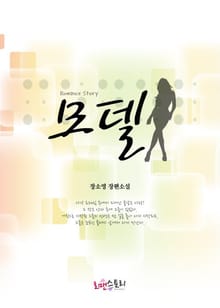 모델