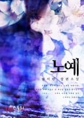 노예 표지 이미지