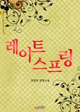 레이트 스프링 (Late spring) 표지 이미지