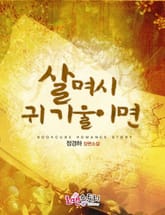 살며시 귀 기울이면 표지 이미지