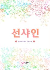 선샤인 표지 이미지