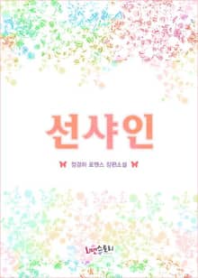 선샤인