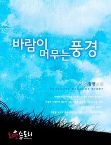 바람이 머무는 풍경