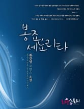 봉죠, 세뇨리타 표지 이미지