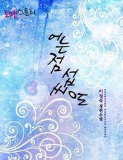 어는 점 섭씨 0도