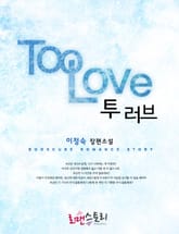 투 러브 표지 이미지