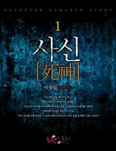 사신 표지 이미지