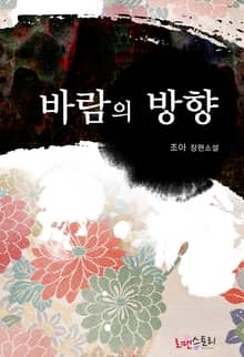바람의 방향
