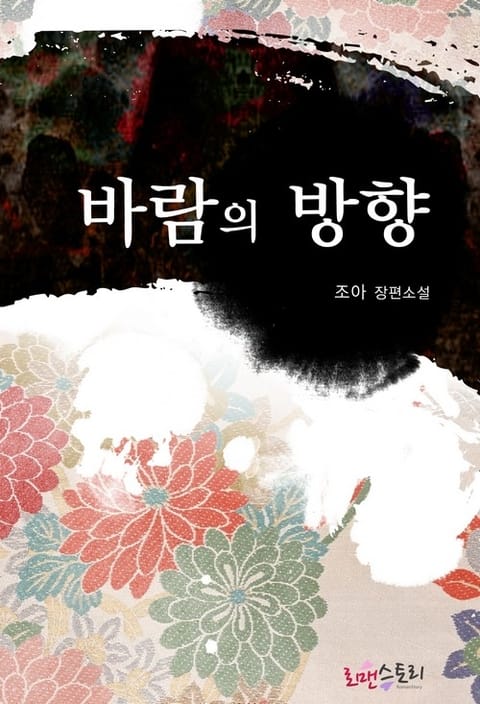 바람의 방향 표지 이미지