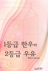 1등급 한우와 2등급 우유 표지 이미지