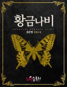 황금나비