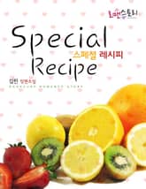 스페셜 레시피 표지 이미지