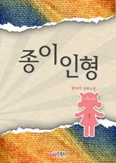 종이인형 표지 이미지