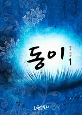 동이 표지 이미지