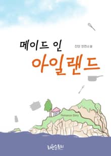 메이드 인 아일랜드