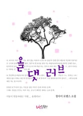 올 댓 러브 표지 이미지