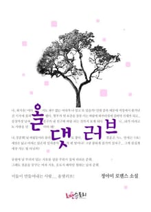 올 댓 러브