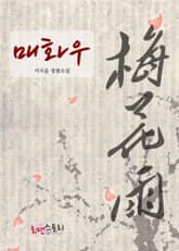 매화우 표지 이미지