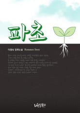 파초 표지 이미지