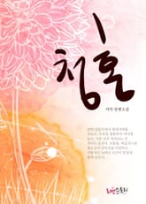 청혼 표지 이미지