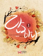 단 하나 표지 이미지