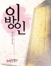 이방인 표지 이미지