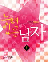 능력있는 남자 표지 이미지